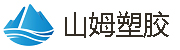山姆，山姆塑胶，山姆包装，2寸堵头，3寸堵头，纸管塞子